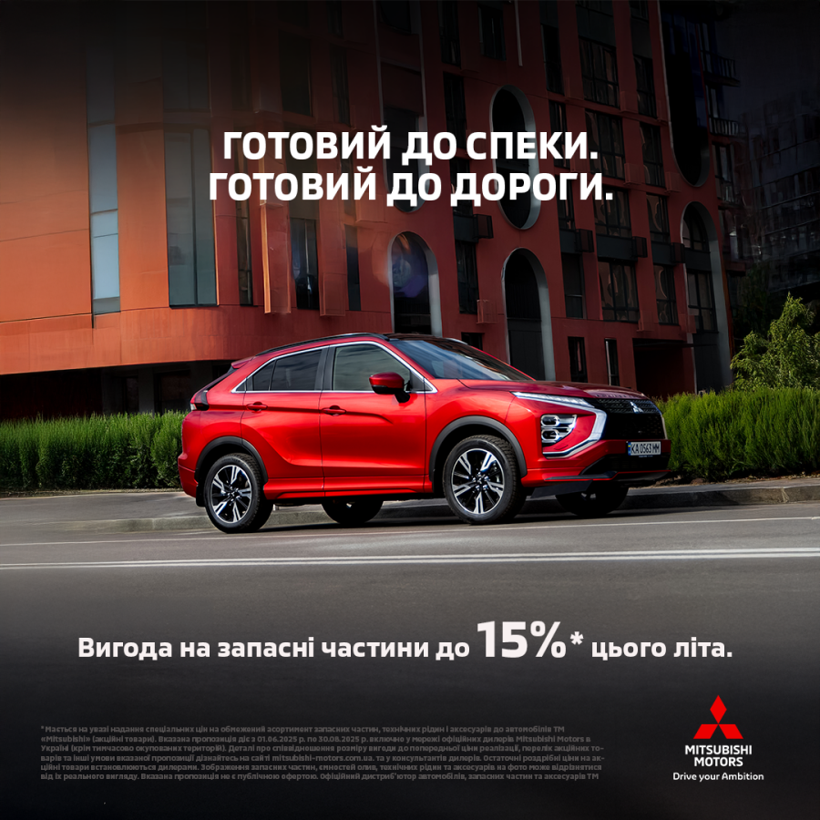 Знижки до -15% на запасні частини та аксесуари