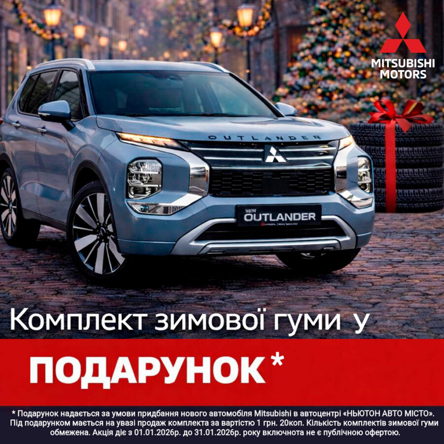 Купуй Outlander – Отримуй Подарунок